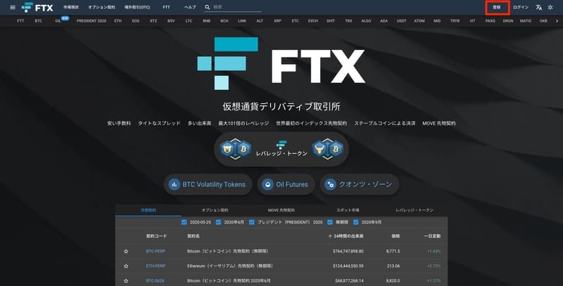 FTX_登録