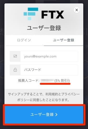 FTX_ユーザー登録