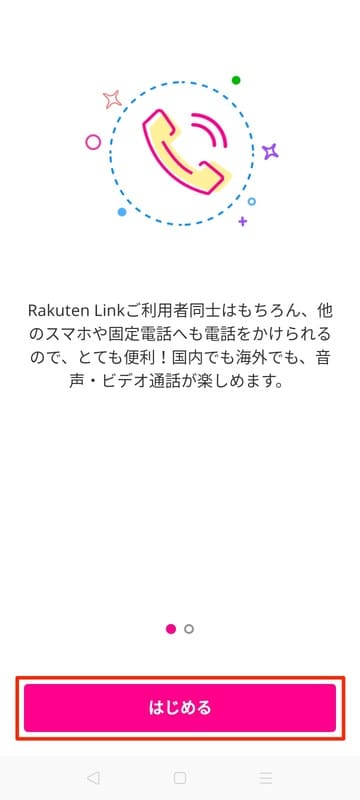 OPPO_A5_2020_Rakuten_Linkアプリ_はじめる