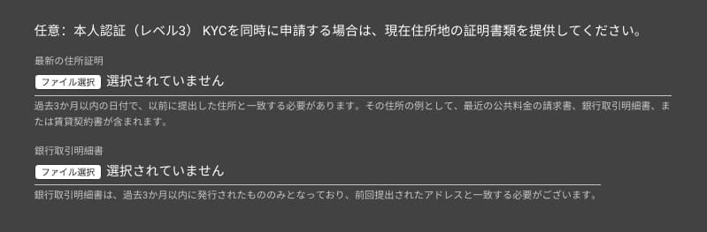 FTX_本人認証(レベル3)