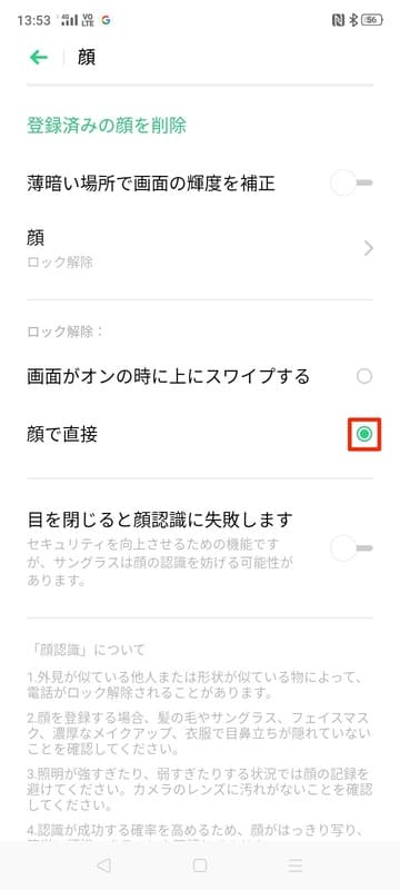 OPPO_A5_2020_ロック解除_顔で直接
