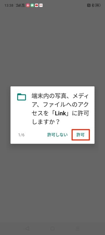 OPPO_A5_2020_Rakuten_Linkアプリ_サービスの許可