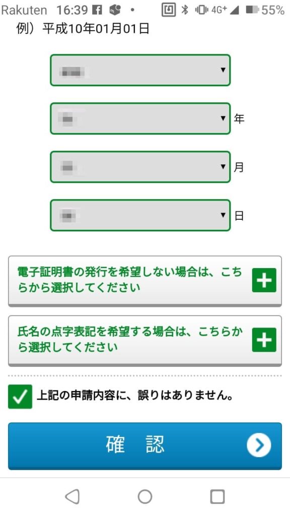 マイナンバーカード_スマホ申請_顔写真登録_確認