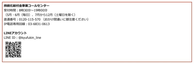 「持続化給付金」のお問い合わせ先について_(METI_経済産業省)