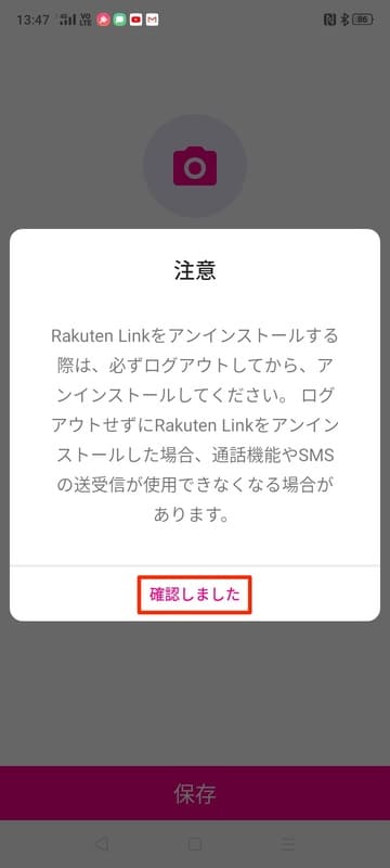 OPPO_A5_2020_Rakuten_Linkアプリ_注意