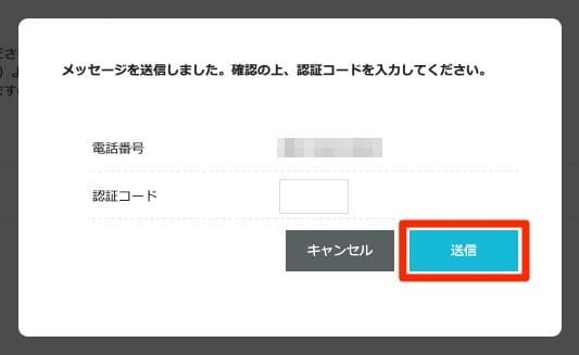 ConoHaコントロールパネル_SMS:電話認証