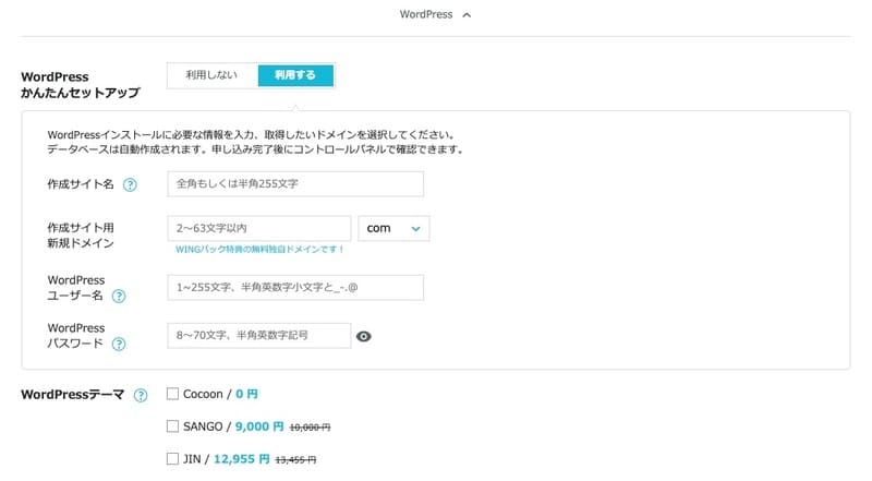 ConoHaコントロールパネル_WordPressかんたんセットアップ