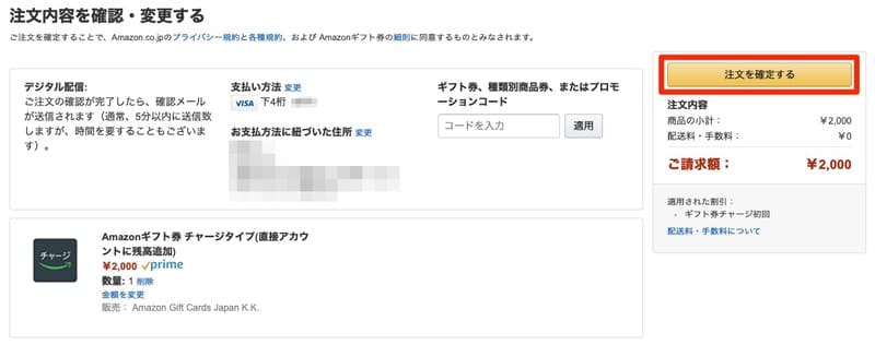 注文の確定_-_Amazon_co_jp_レジ