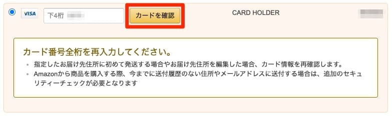 支払い方法の選択