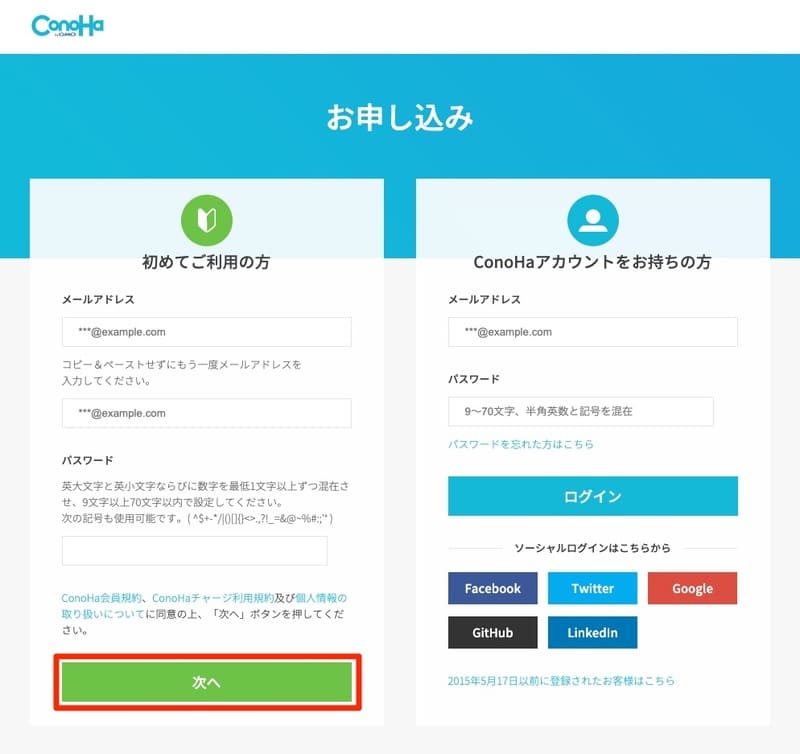 サインアップ|レンタルサーバーならConoHa_WING