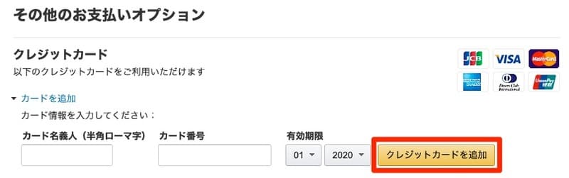 支払い方法の選択