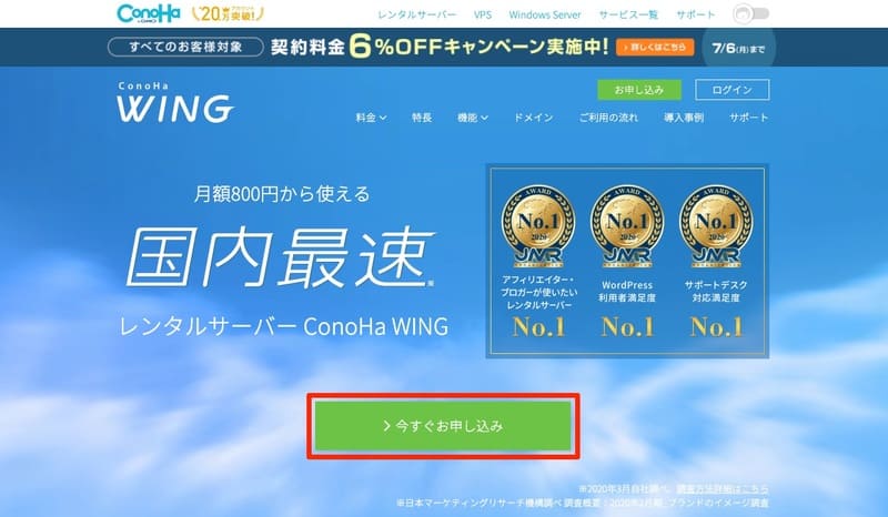 超高速レンタルサーバーならConoHa_WING|初期費用・最低利用期間なし