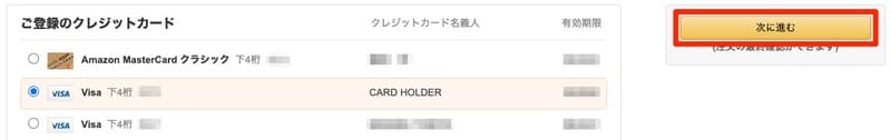 支払い方法の選択