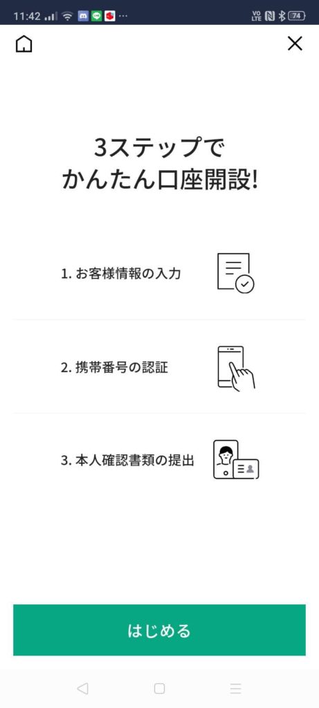 LINE証券_口座開設