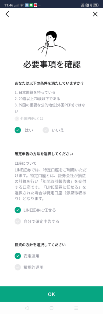 LINE証券_口座開設