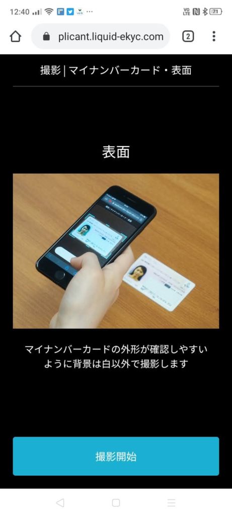 LINE証券_口座開設