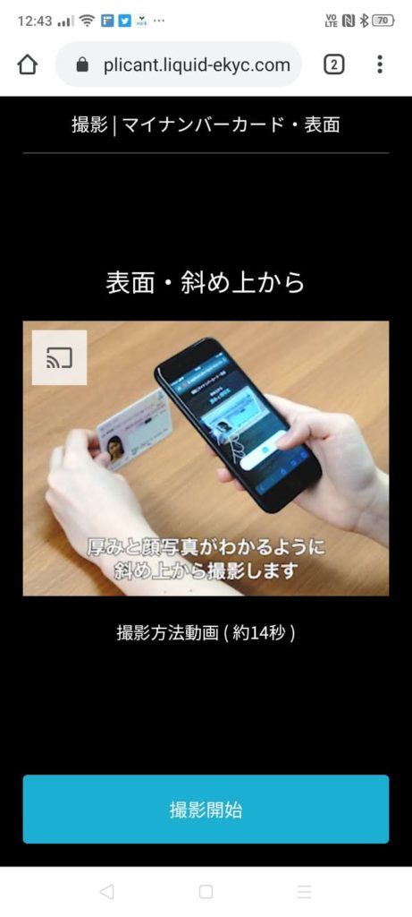 LINE証券_口座開設