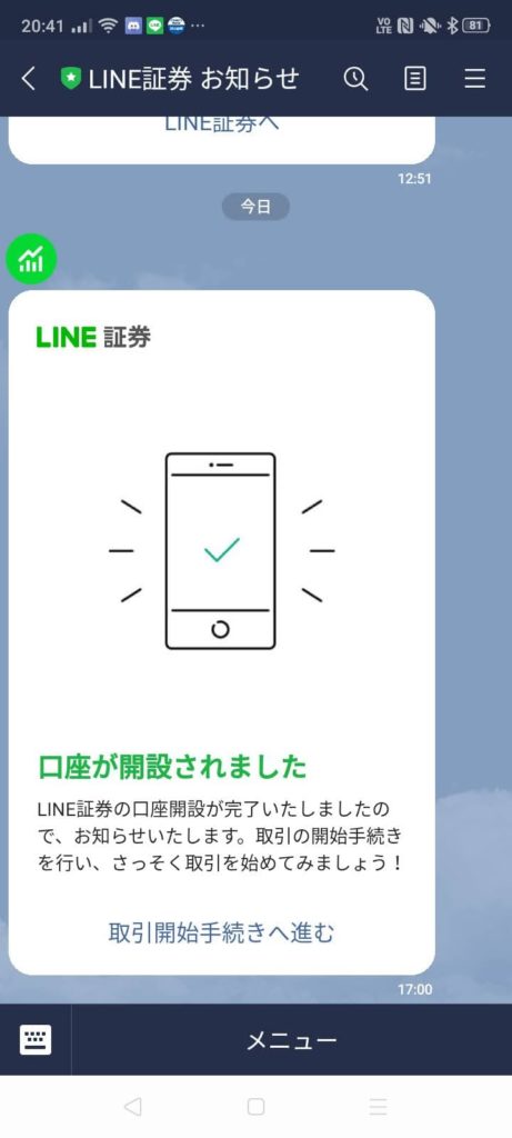 LINE証券_取引開始手続き