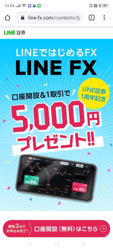 LINE証券_口座開設