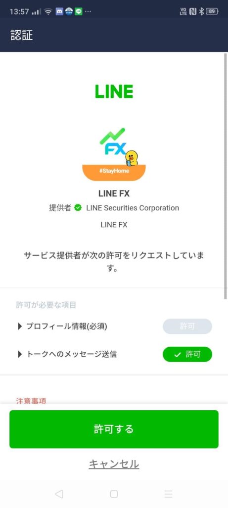 LINE証券_口座開設