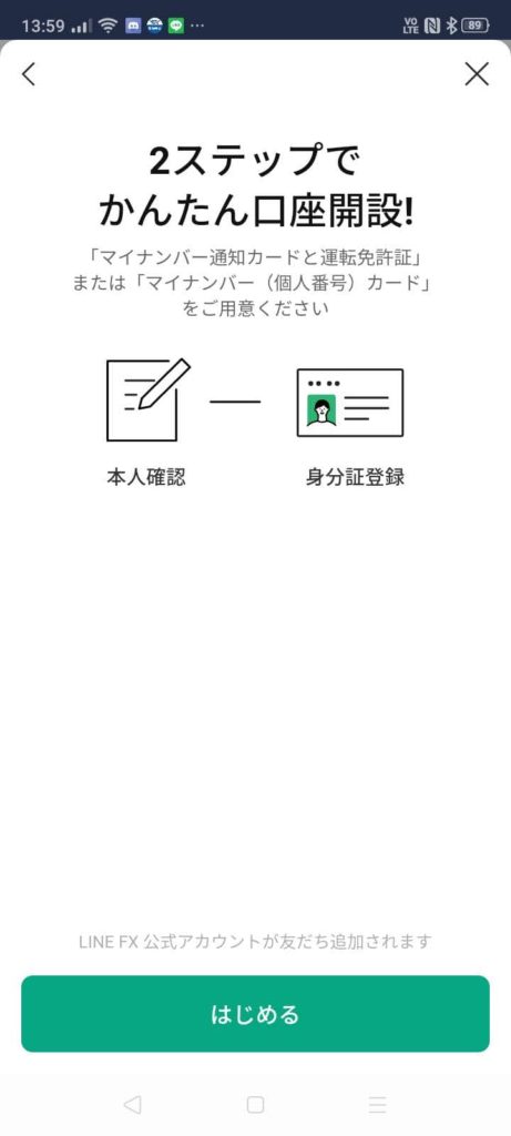 LINE証券_口座開設