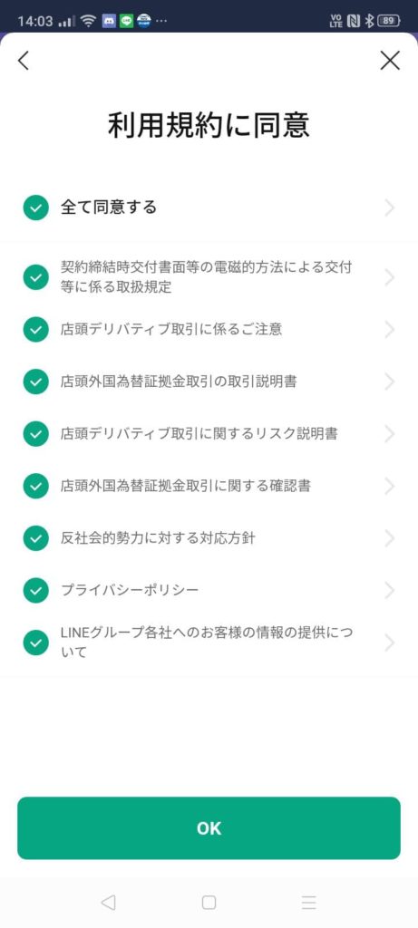 LINE証券_口座開設