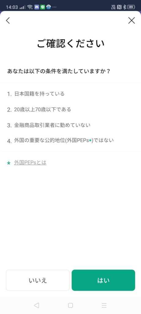 LINE証券_口座開設