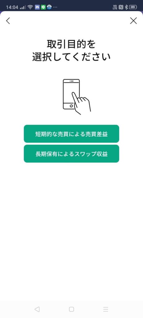 LINE証券_口座開設