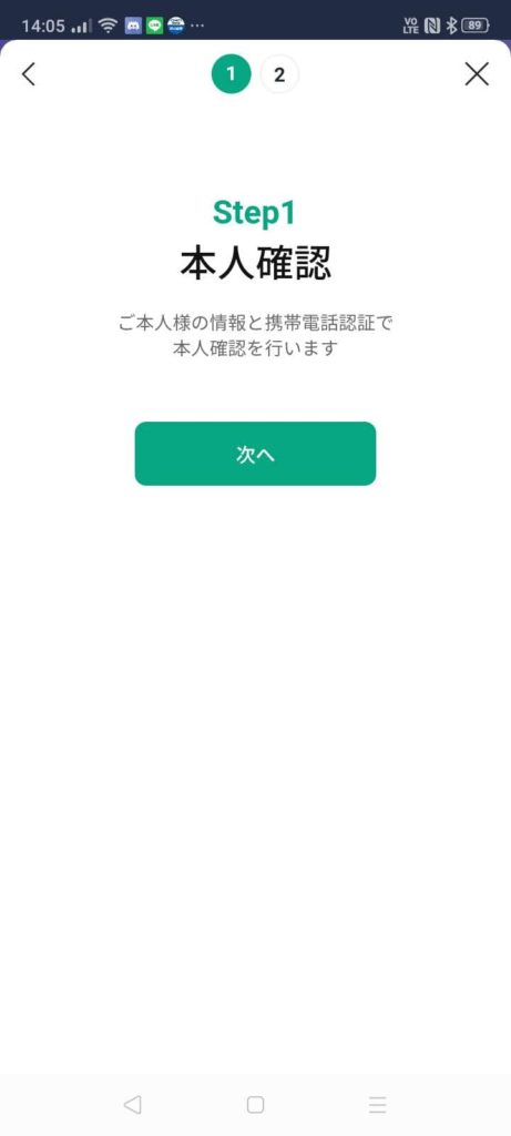 LINE証券_口座開設