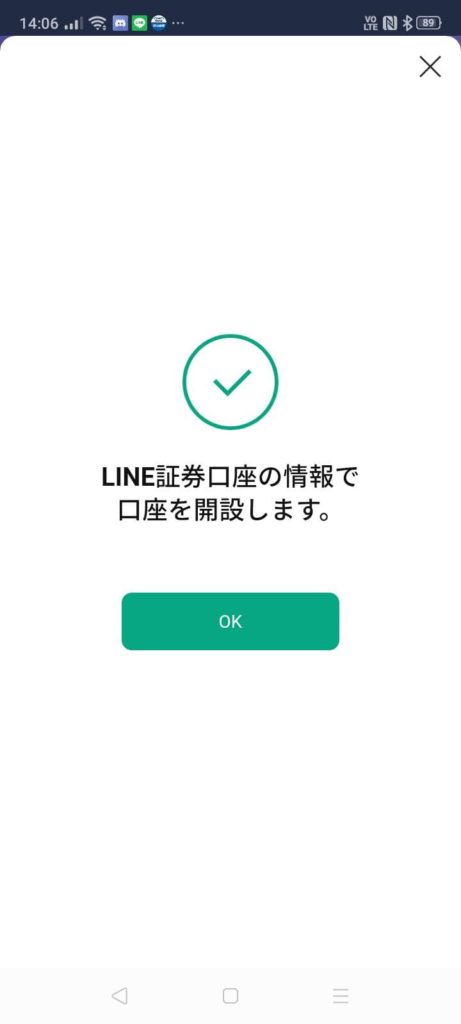 LINE証券_口座開設