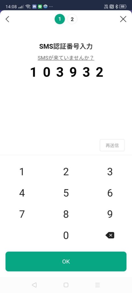 LINE証券_口座開設