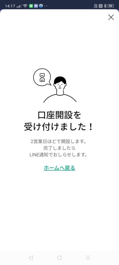 LINE証券_口座開設