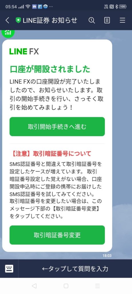 LINE証券_口座開設
