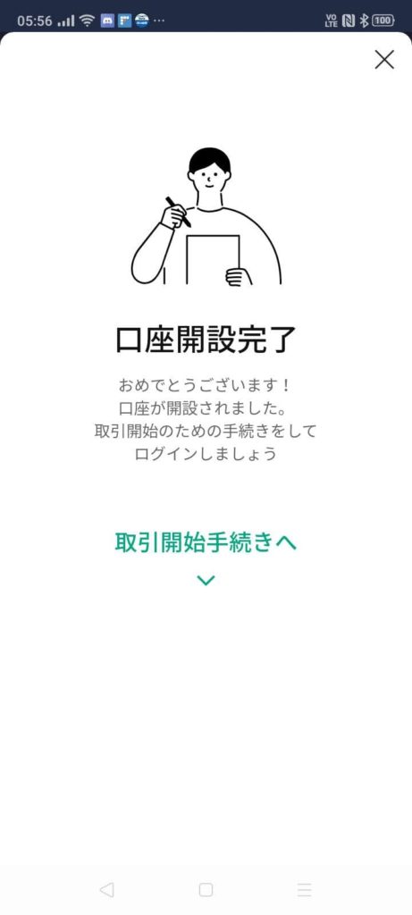 LINE証券_口座開設