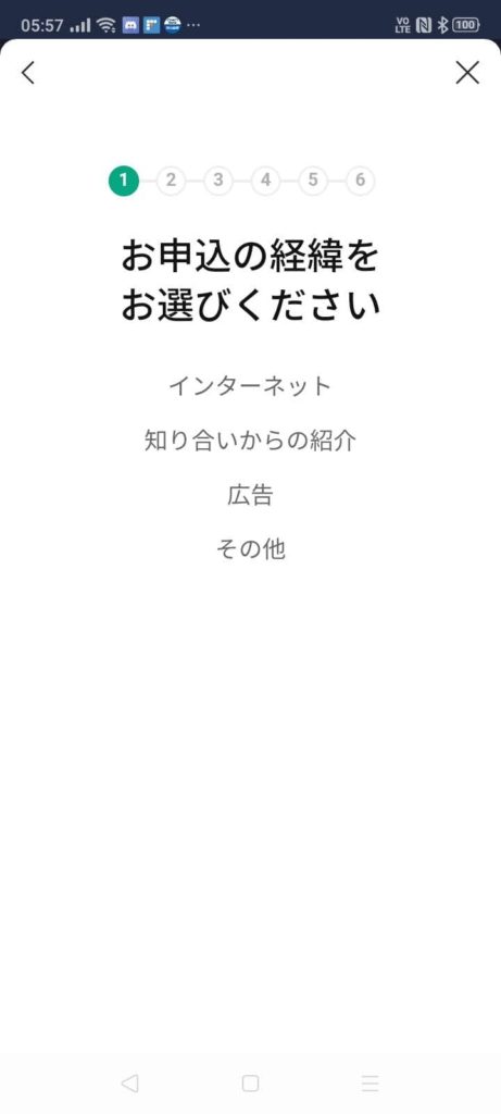 LINE証券_口座開設