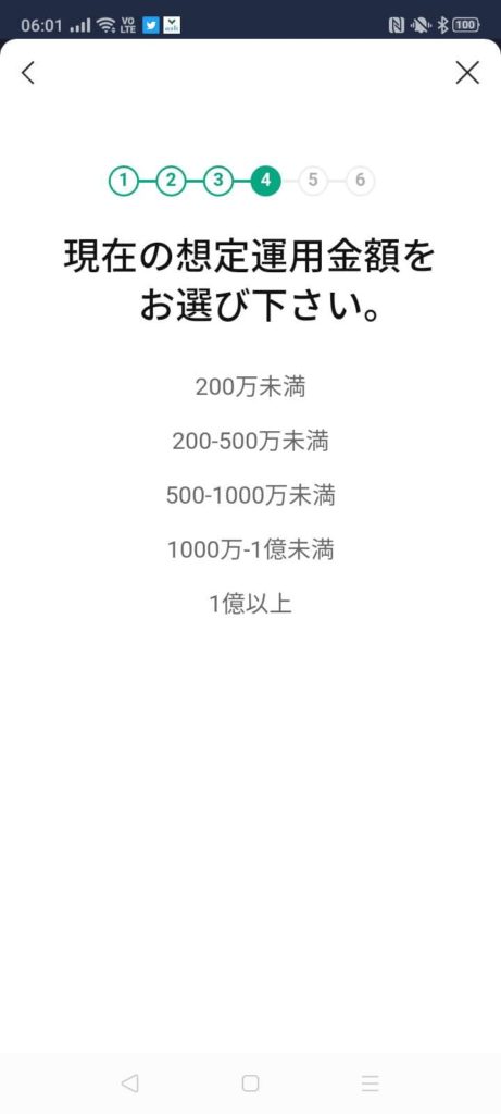 LINE証券_口座開設