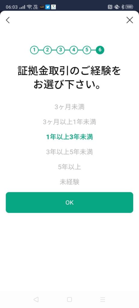 LINE証券_口座開設