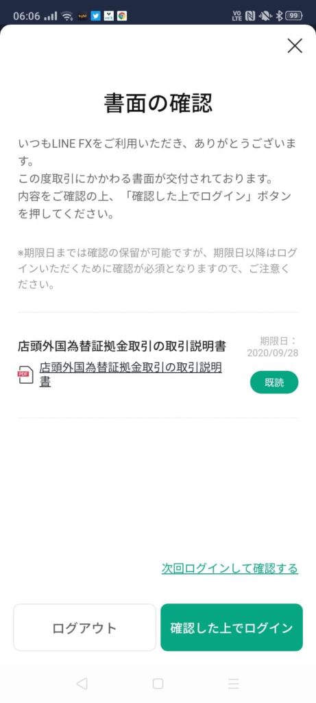 LINE証券_口座開設