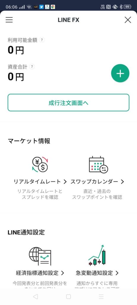 LINE証券_口座開設