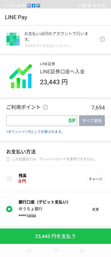 LINE証券 株のタイムセール