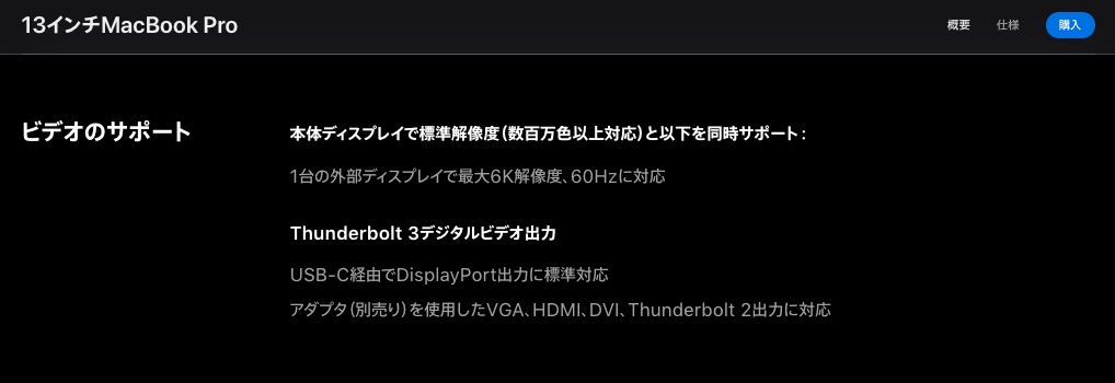 13インチMacBook_Pro_-_仕様_-_Apple(日本)
