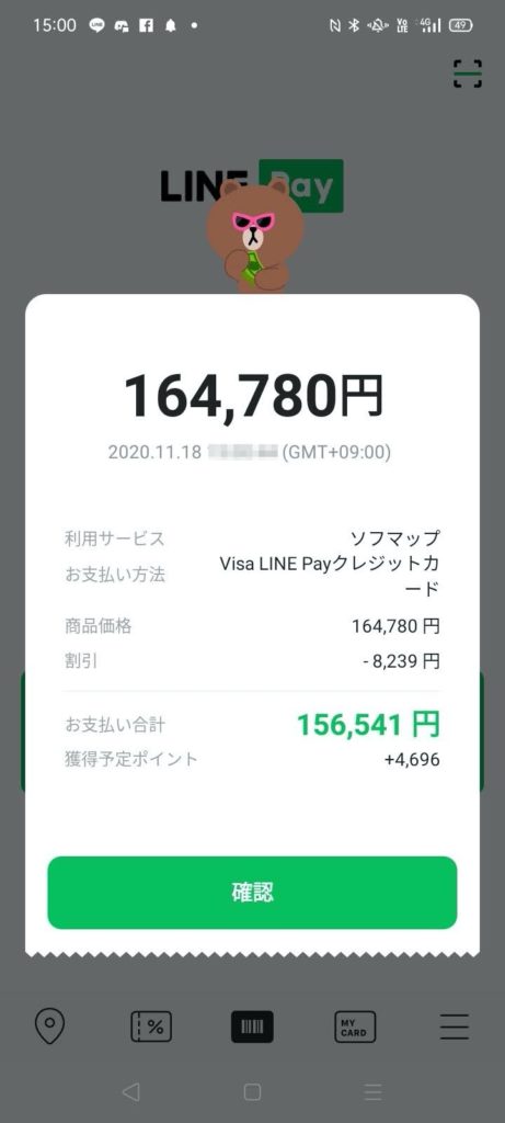 M1_MacBook_Air_LINE_Pay特典クーポン5%OFF