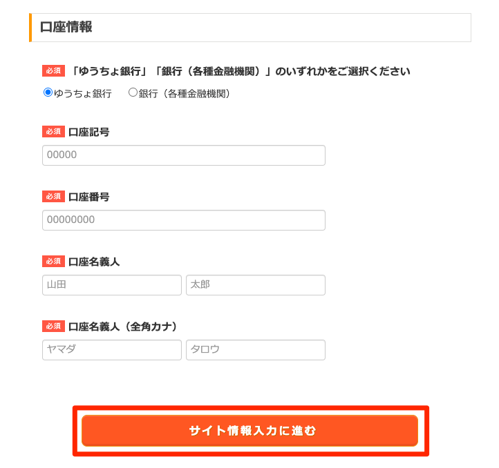 パートナー登録フォーム|アフィリエイトのアクセストレード