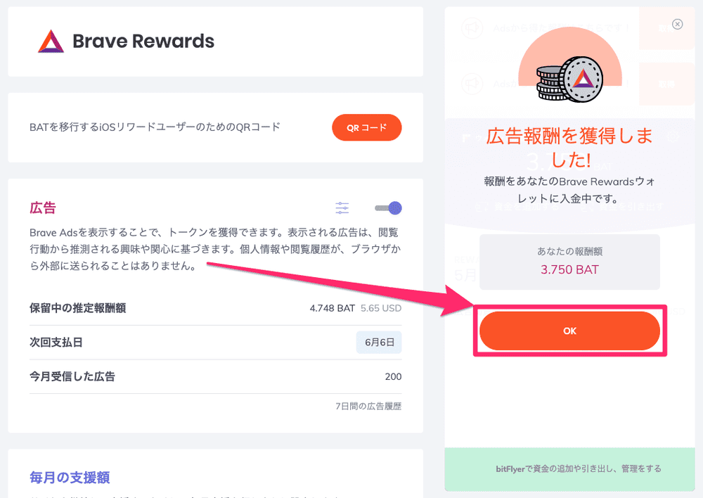 Brave_Rewards_bitFlyer