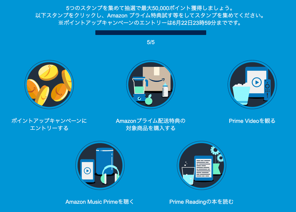 Amazon_Primeday_Stamp_Rally2