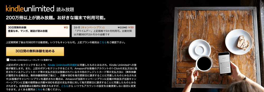 Amazon_Primeday_kindleunlimited_99_Yen