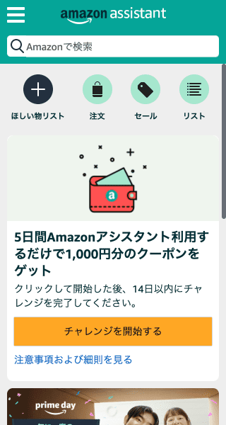 Amazon_assistant