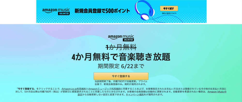 Amazon_co_jp__Amazon_Music_Unlimited