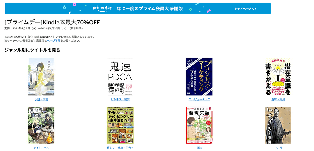 Amazon_co_jp___プライムデー__Kindle本最大70_OFF__Kindleストア