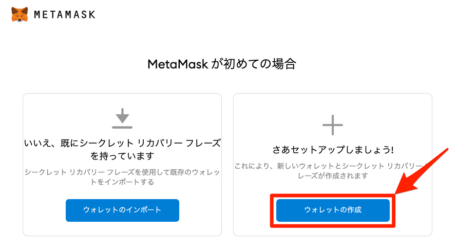 MetaMaskの使い方_インストール